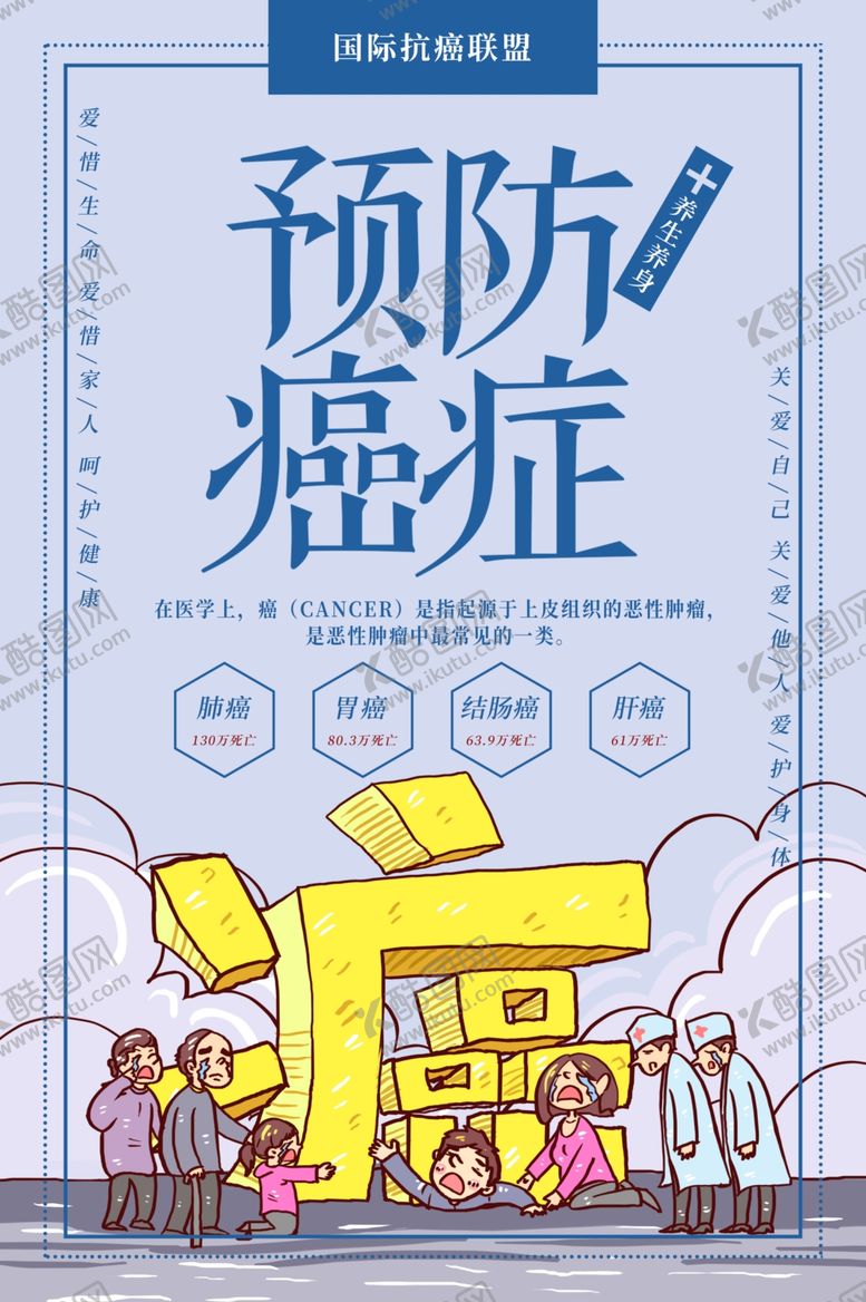 编号：33024607122257089651【酷图网】源文件下载-预防癌症