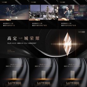 地产豪宅黑金三宫格海报