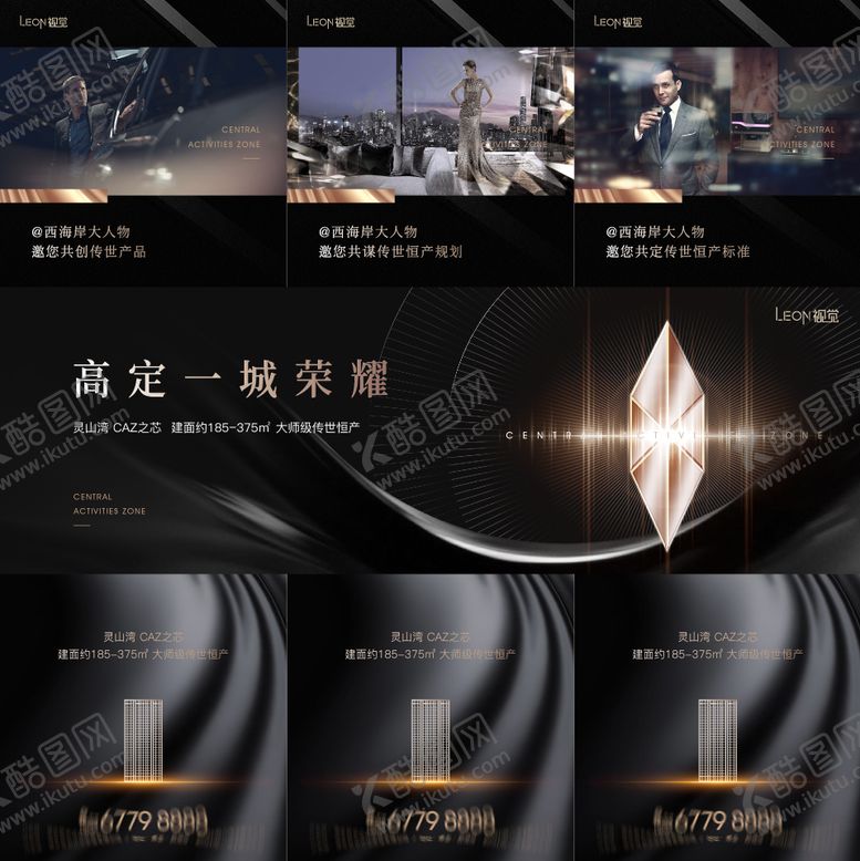 编号：60048408221710385224【酷图网】源文件下载-地产豪宅黑金三宫格海报