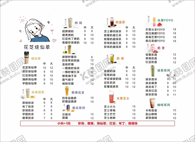 编号：10470012130601179079【酷图网】源文件下载-奶茶海报宣传单