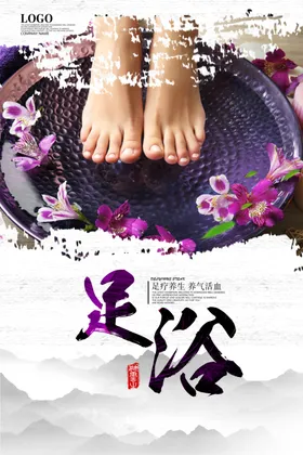 足疗