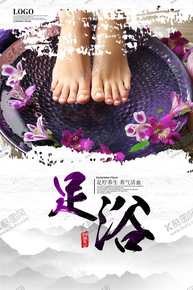 编号：11287610210244507804【酷图网】源文件下载-足疗