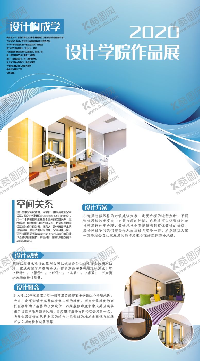 编号：31636407032110303212【酷图网】源文件下载-蓝色清新毕业设计展板