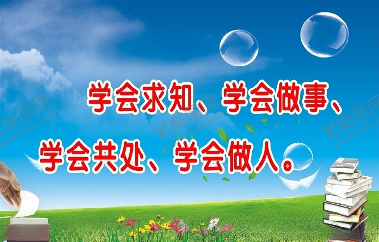 编号：24097909151443097541【酷图网】源文件下载-学校标语