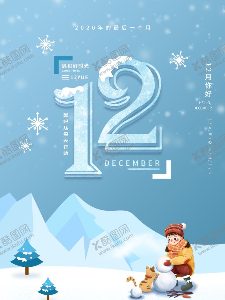 编号：30167705021302245531【酷图网】源文件下载-12月你好