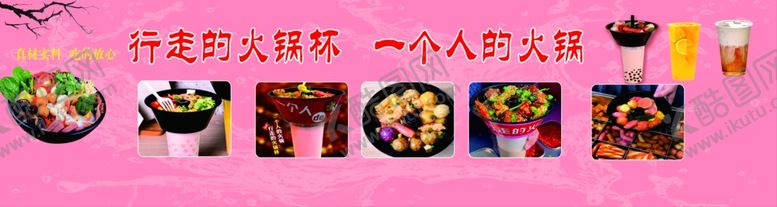 编号：38748001130003513072【酷图网】源文件下载-火锅杯