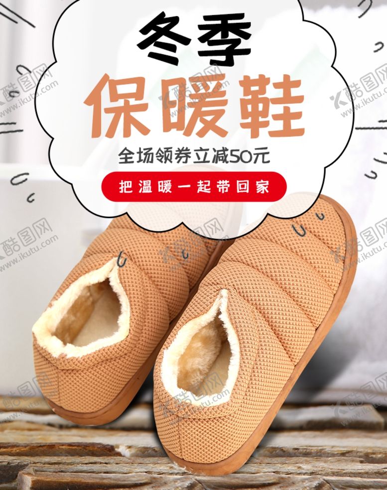 编号：76266409221959093065【酷图网】源文件下载-冬季保暖鞋