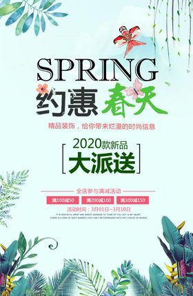 约惠春天