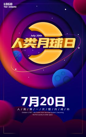 人类月球日