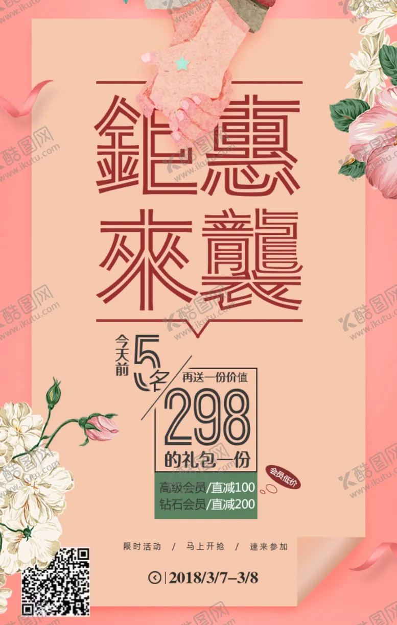 编号：41503904131941427558【酷图网】源文件下载-钜惠来袭节日海报