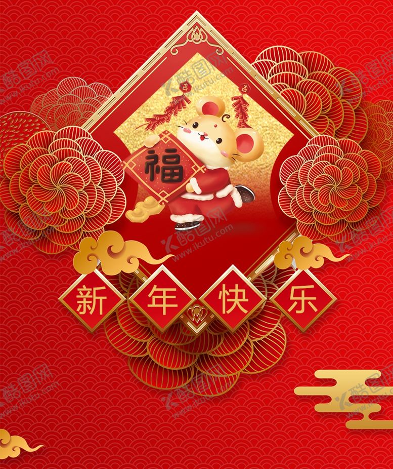 编号：33042004281656566381【酷图网】源文件下载-鼠年海报