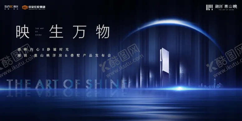 编号：91892201121549102777【酷图网】源文件下载-地产发布会主画面