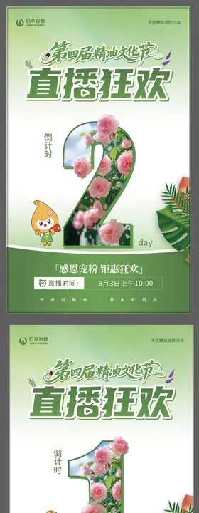 直播倒计时海报