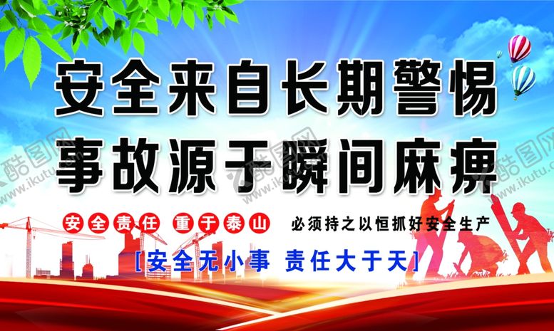 编号：40237307121816238434【酷图网】源文件下载-施工安全
