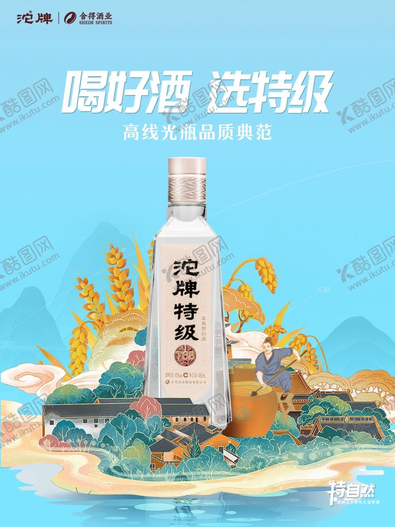 编号：82953701251501207811【酷图网】源文件下载-沱牌特级T68白酒广告画面
