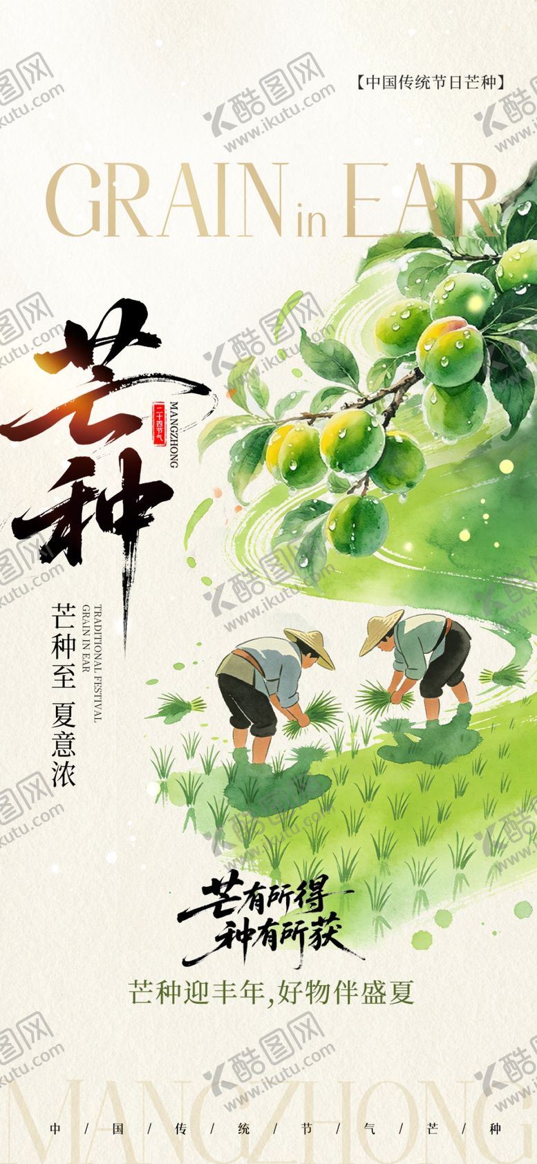 编号：23617306052031512390【酷图网】源文件下载-芒种