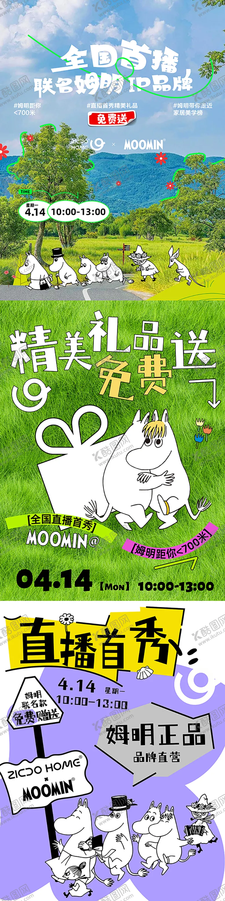 编号：99145710020522265217【酷图网】源文件下载-小红书宣传海报直播预告