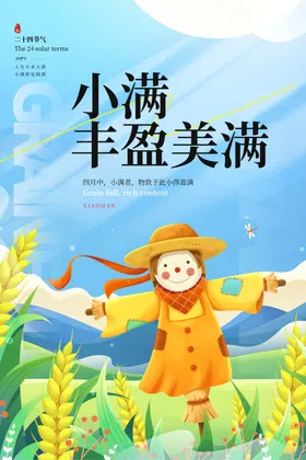 小满海报地产麦子传统节气