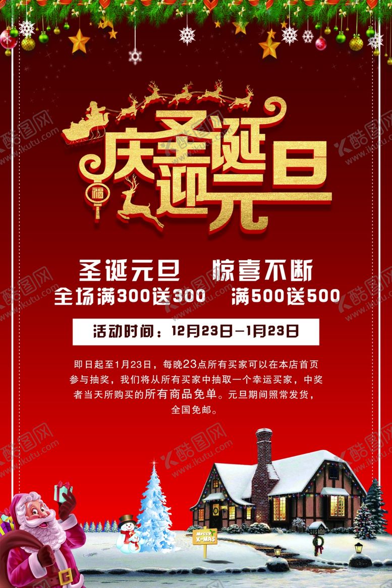 编号：36971509230430336623【酷图网】源文件下载-圣诞海报