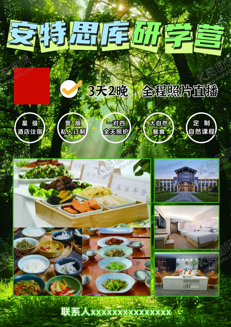 编号：98591101142208104926【酷图网】源文件下载-夏令营