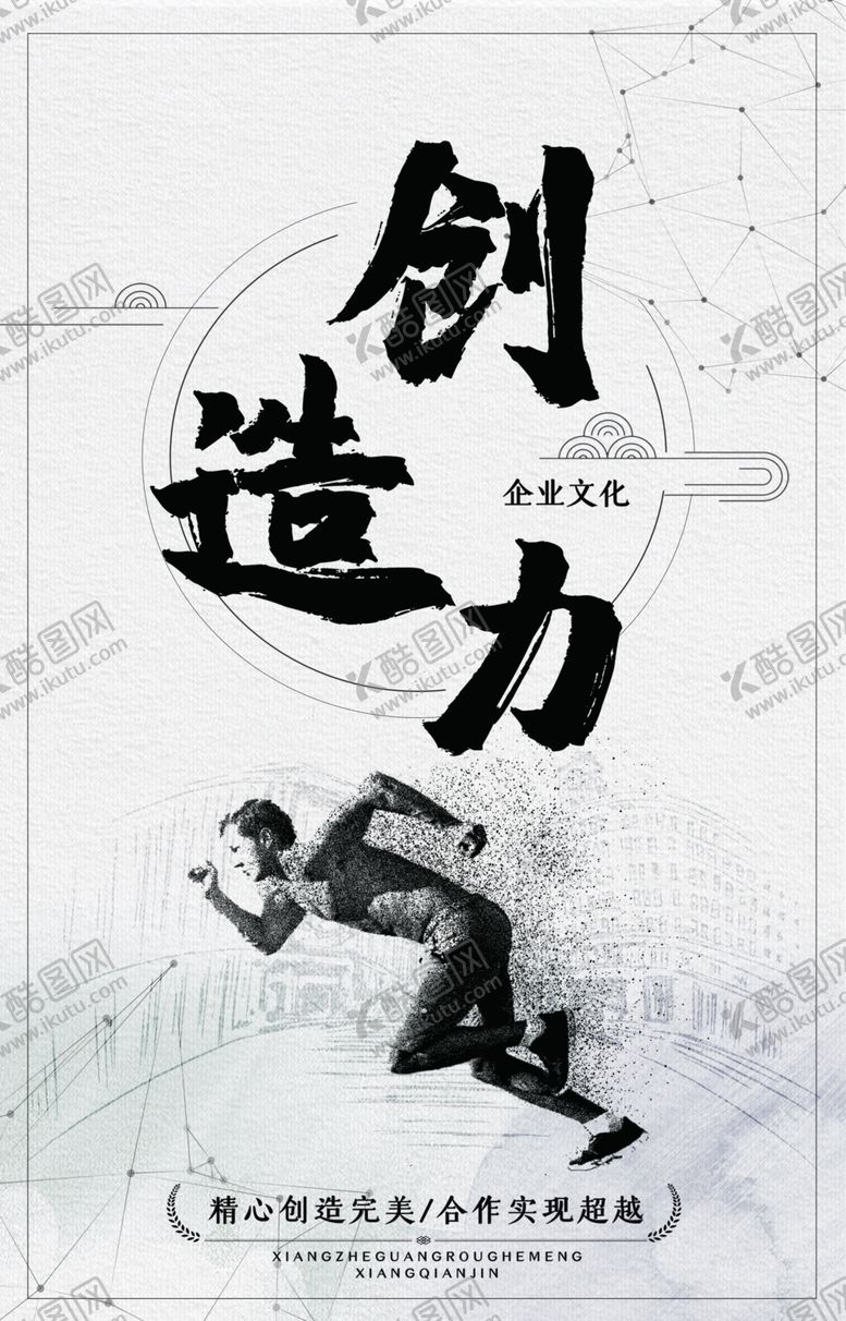 编号：28225710302113269547【酷图网】源文件下载-创造力