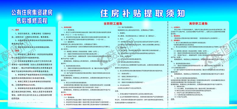 编号：15558410021626031256【酷图网】源文件下载-公有住房集资建房售后维修流程