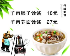 传统美食饸饹面面条菜单