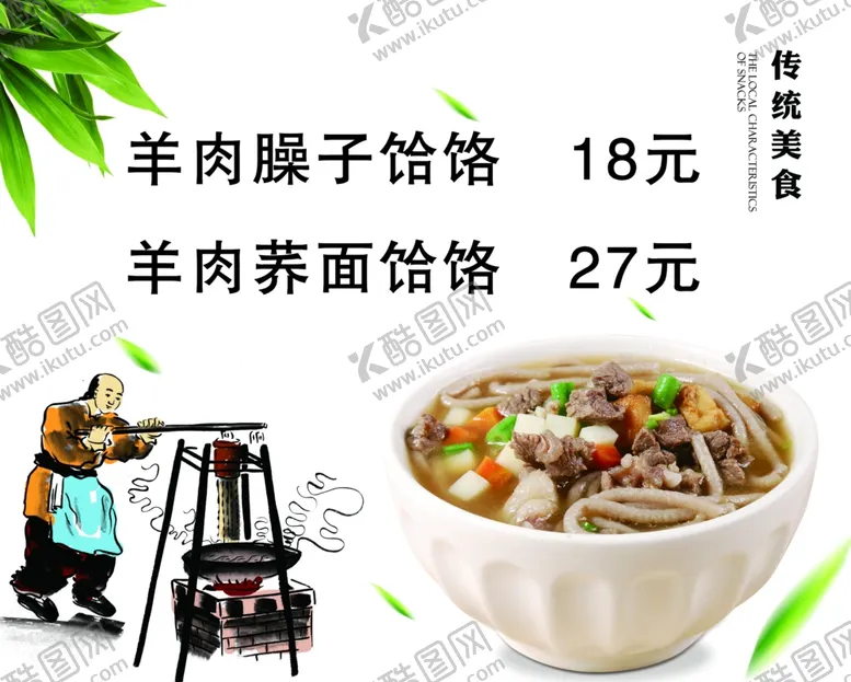 编号：87572310011122141273【酷图网】源文件下载-传统美食饸饹面面条菜单
