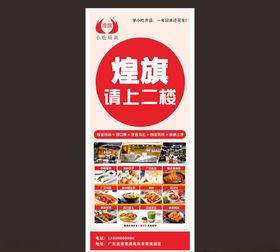 餐饮培训机构指引展架