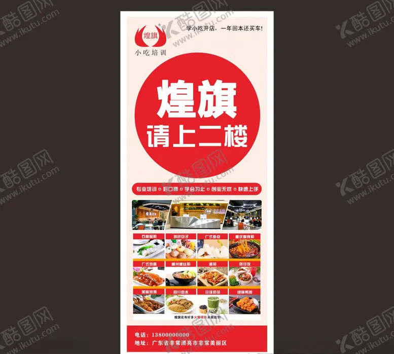 编号：66122105030511215695【酷图网】源文件下载-餐饮培训机构指引展架
