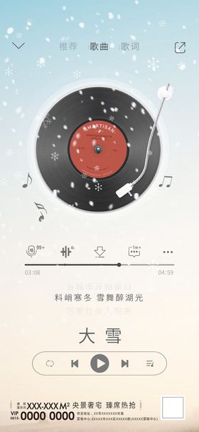 大雪刷屏设计