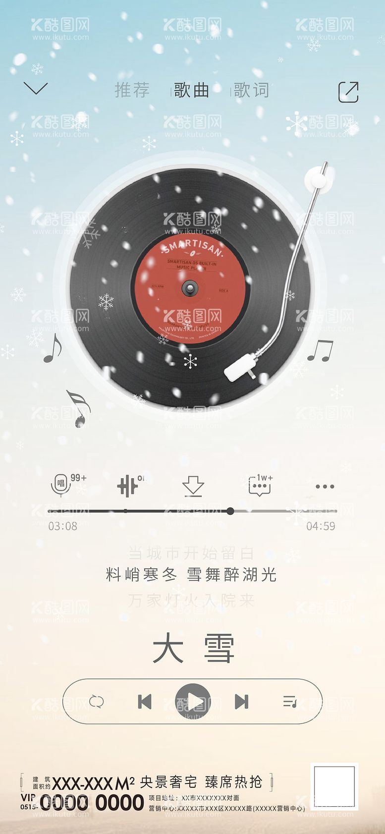 编号：98186211251559178785【酷图网】源文件下载-地产大雪创意节气刷屏