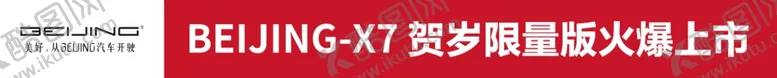 编号：13349704211517084757【酷图网】源文件下载-条幅
