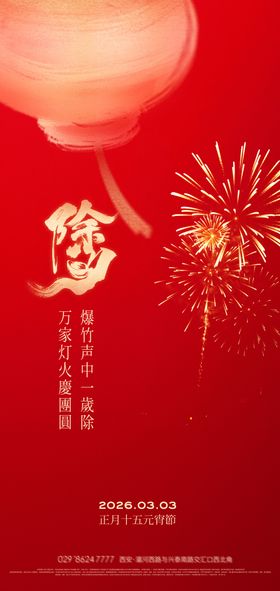 喜庆春节烟花灯笼海报
