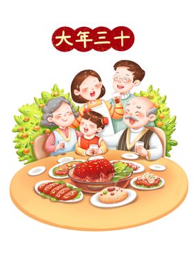 春节大年三十年夜饭