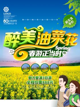 油菜花