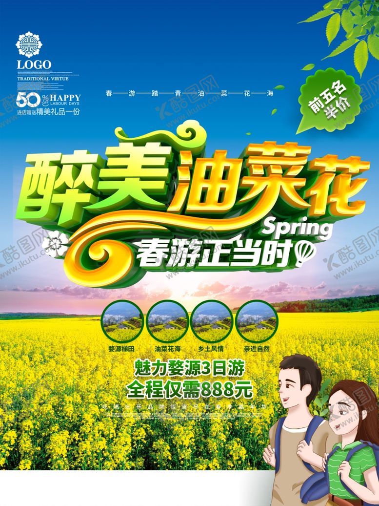 编号：40390107041613046138【酷图网】源文件下载-油菜花