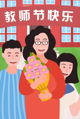 教师节