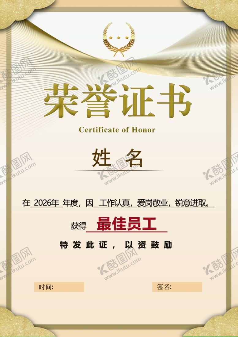 编号：81213805250116475595【酷图网】源文件下载-荣誉证书模板展示