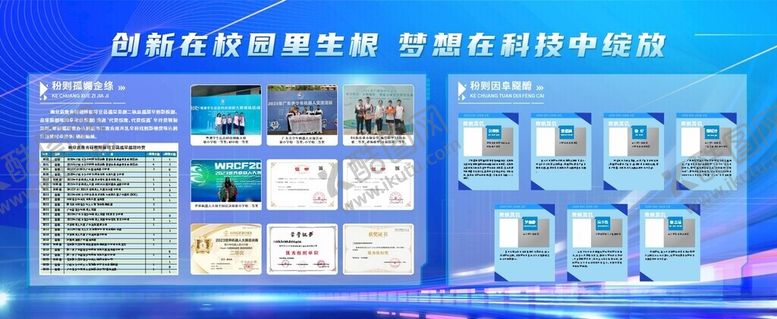 编号：71399002240316439886【酷图网】源文件下载-科技展板校园风采活动掠影