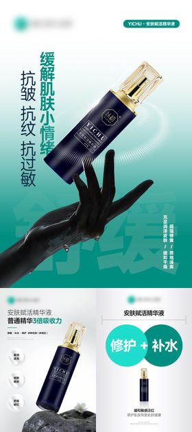 护肤品产品海报精华液补水修