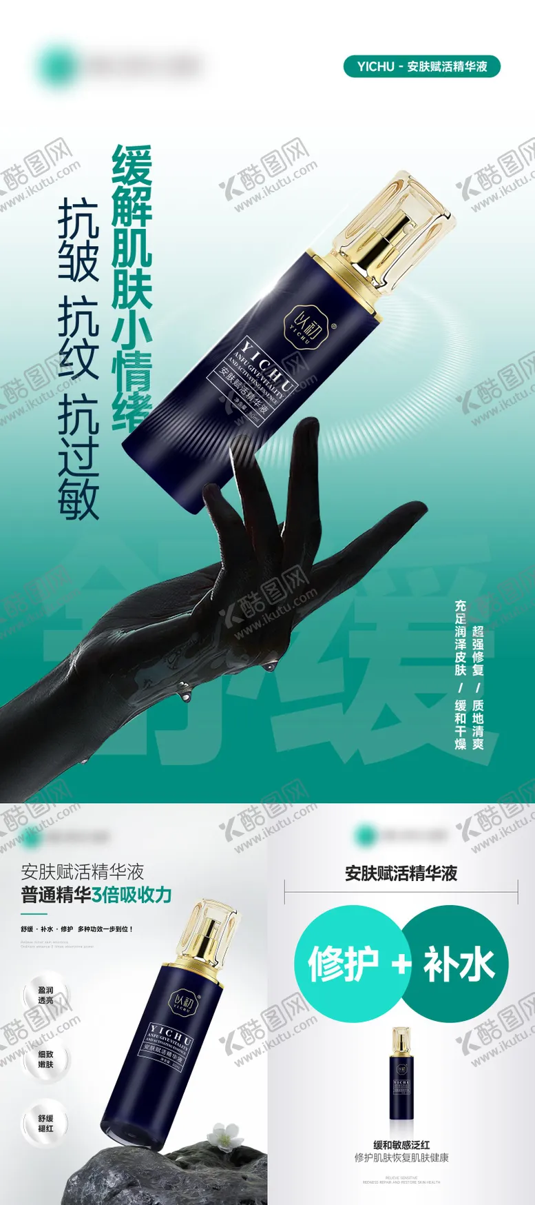 编号：67192306171952543425【酷图网】源文件下载-护肤品产品海报