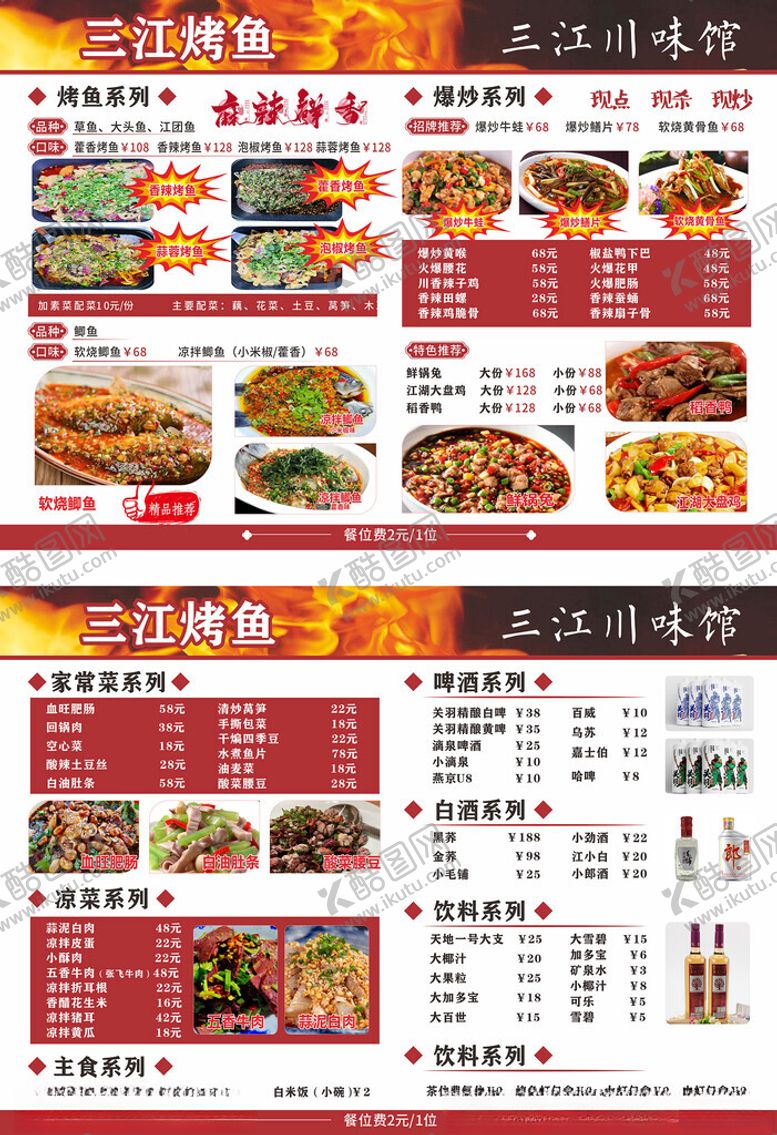 编号：36571211021157061808【酷图网】源文件下载-烤鱼菜单
