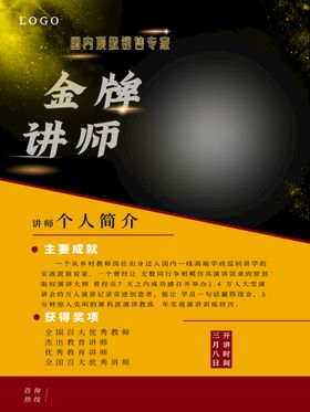 国学商业形象宣传金牌讲师海报