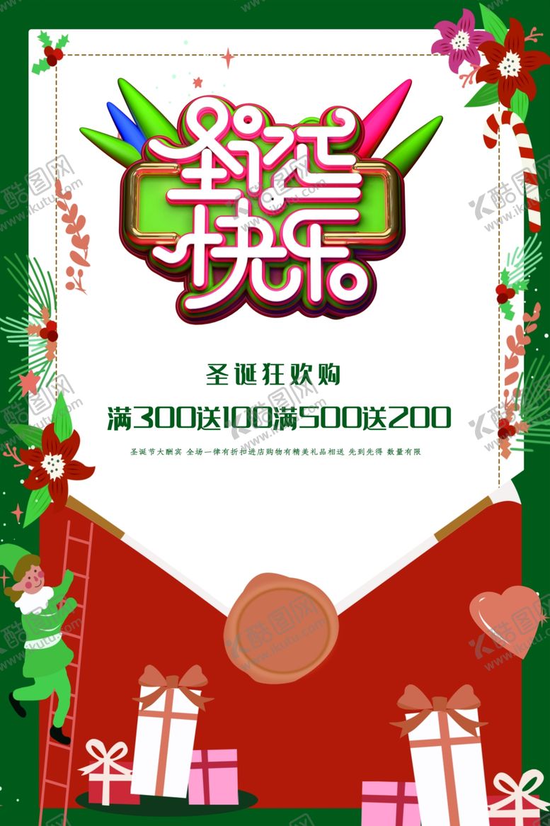 编号：30262809171658455746【酷图网】源文件下载-信封圣诞