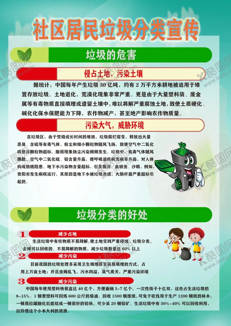 编号：41129605020219515972【酷图网】源文件下载-环境