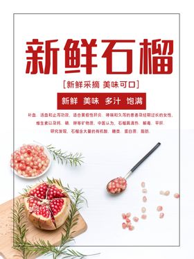 新鲜石榴