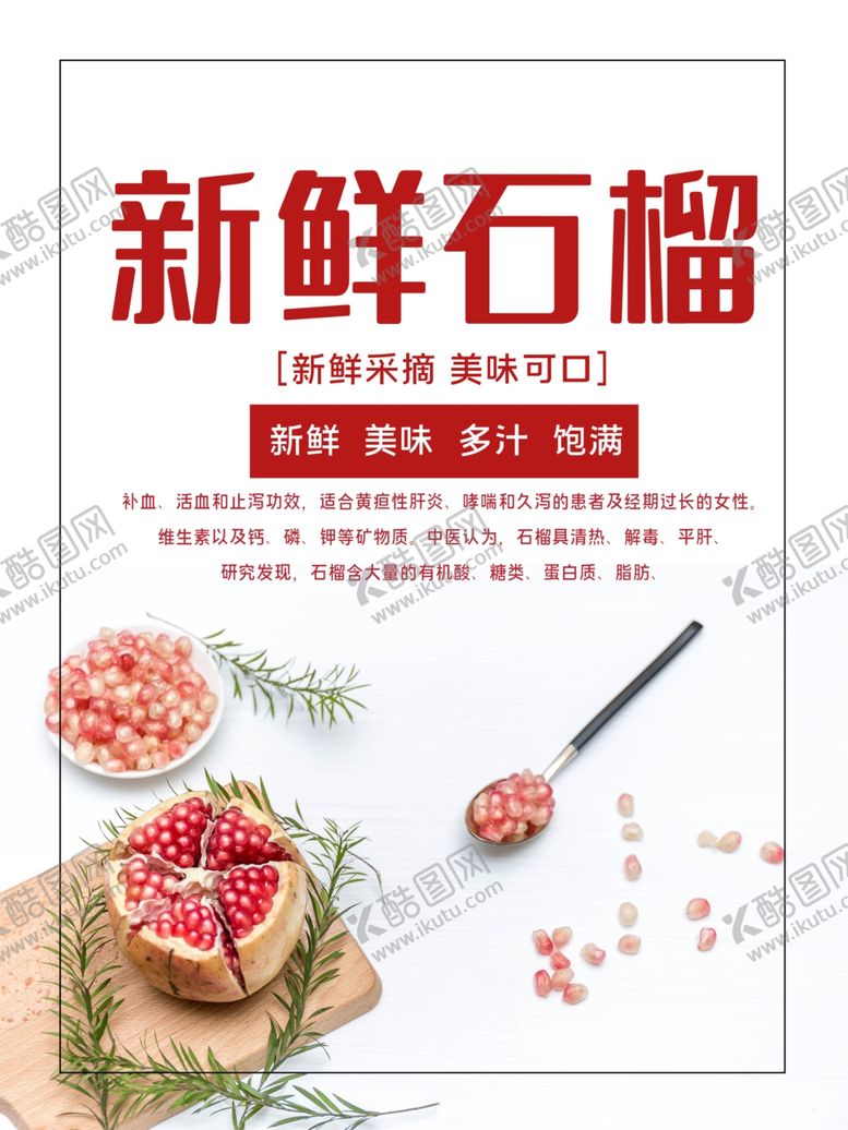 编号：25361406161739187844【酷图网】源文件下载-新鲜石榴