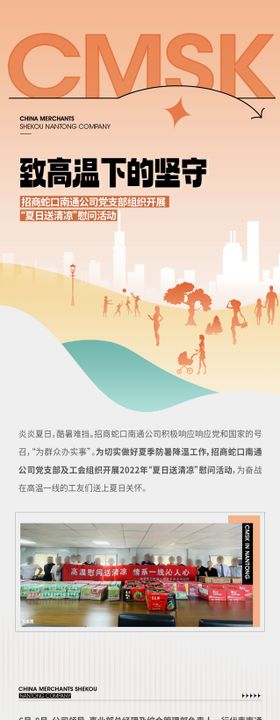 房地产高温慰问长图海报