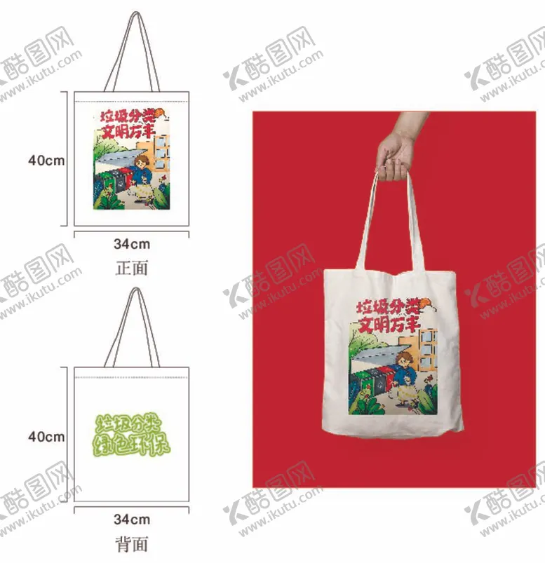 编号：35530411282011196612【酷图网】源文件下载-垃圾分类文明万丰帆布袋